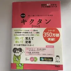 キクタン [Entry] 2000 CD付き