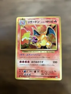 リザードン CP6 20th Anniversary 011/087 メルカリ便