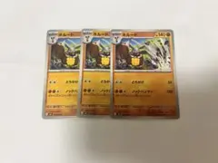 ホルード　ポケモンカード　3枚のサムネイル