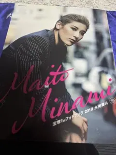 2025年最新】水美舞斗 フォトブックの人気アイテム - メルカリ