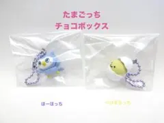 たまごっち　チョコボックス　ほーほっち　べびまるっち　2個セット