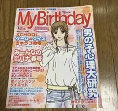 2026年最新】マイバースデイ 雑誌の人気アイテム - メルカリ