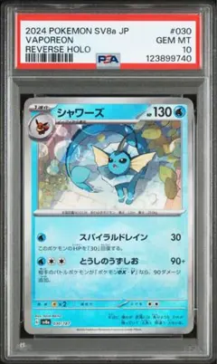 ポケモンカード　シャワーズ　レジェンド　ミラー　psa10 legend ポケモンカード シャワーズ レジェンド ミラー psa10 legend