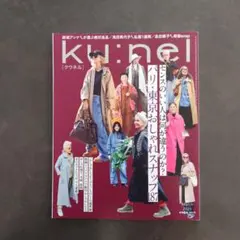 KU:nel クウネル 2025年3月号