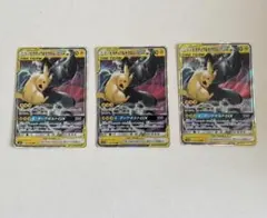 ポケモンカード ピカチュウ&ゼクロムGX RR 3枚セット - メルカリ