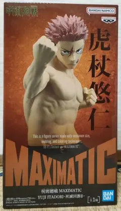 呪術廻戦　MAXIMATIC　虎杖悠仁　フィギュア　死滅回游Ⅱ