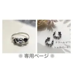 専用☺︎天然石リング　イヤーカフ