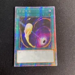 遊戯王　コズミック・サイクロン　25th アジア版　3枚セット　座標一致 遊戯王 コズミック・サイクロン 25th アジア版 3枚セット 座標