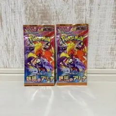 ポケモンカード　熱風のアリーナ　未開封2パック
