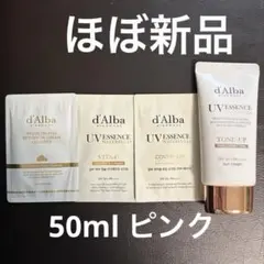 d'Alba ダルバ トーンアップサンクリーム ピンク 50ml 下地 サンプル