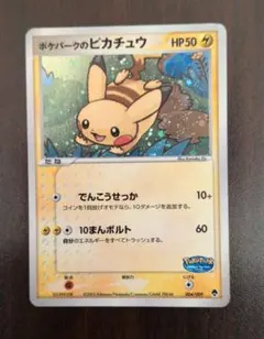 2026年最新】ポケパークのピカチュウの人気アイテム - メルカリ