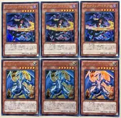 遊戯王 ダークフレアドラゴン ライトパルサードラゴン 各3枚 ウルトラ p