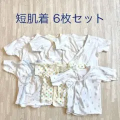 短肌着 6枚セット 男の子 50〜60cm 新生児 綿100%