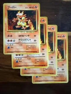 ●7/24まで出品 ブーバー 第1弾拡張パック 4枚セット 旧裏 ポケカのサムネイル