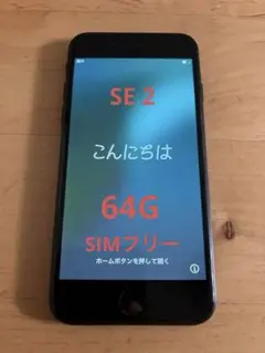 s*o様 iPhone SE2 （第２世代）ブラック 本体　75% SIMフリー