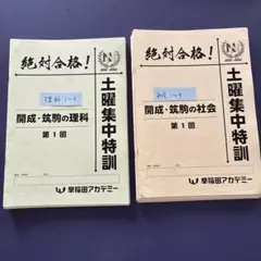 早稲アカNN武蔵　夏期集中特訓➕日曜講座4回5回6回　テキスト2024年度4教科 早稲アカNN武蔵 夏期集中特訓➕日曜講座4回5回6回 テキスト2024年度4