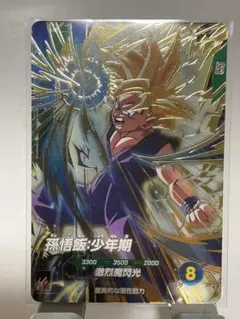 孫悟飯:少年期　GDR SDV4-009