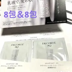 コスメデコルテ AQ ブライトニング　 サンプル