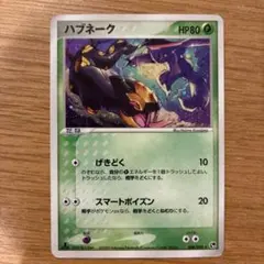 PSA8 ハブネーク 2003 砂漠の奇跡 ポケモンカード げきどく - メルカリ