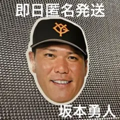 【坂本勇人】読売ジャイアンツ　シークレットフェイスDEシール