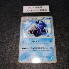 トドゼルガ U XY5 タイダルストーム 026/070