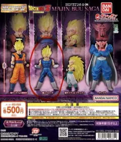 ドラゴンボールZ HGシリーズ HGドラゴンボール04 魔人ベジータ