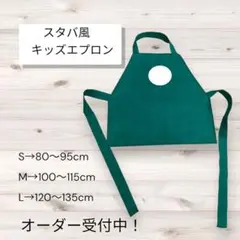 スタバ風キッズエプロン ハロウィン オーダーメイド