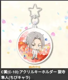 家庭教師ヒットマREBORN シャンパン Vol.1 獄寺隼人 キーホルダー