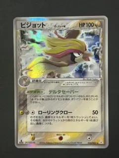 【美品】 ピジョット δ-デルタ種 1ed 023/052 ホロンの幻影