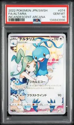 2026年最新】ちルタリス chr psa10の人気アイテム - メルカリ