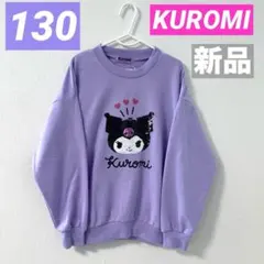 【新品】クロミ❤︎長袖トレーナー❤︎リバーシブルスパンコール❤︎おしゃれ❤︎130❤︎匿名