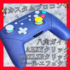 純正プロコン【GC・八角ガイド・ABXYLRZLZRクリック・ホールエフェクト】
