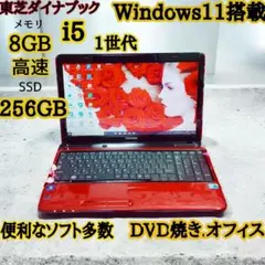 新型Win11搭載/真っ赤な東/オフィス/高性能/SSD256GB/ソフト多数/のサムネイル