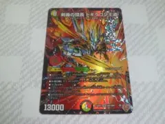 剣轟の団長 ドギラゴン王道　ドリームレア　②　デュエルマスターズ