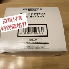 テープ付未開封】楽天ブックス MEGAスタートデッキ100インナーカートン