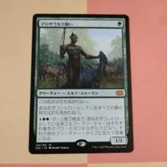 MTGアロサウルス飼い　1枚