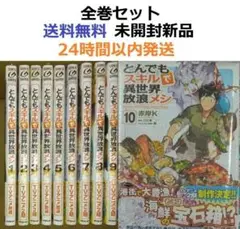 【全巻】とんでもスキルで異世界放浪メシ シリーズまとめ売り とんでもスキルで異世界放浪メシ 全巻セットの通販 by フリー's