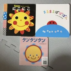 赤ちゃん知育絵本セット3冊