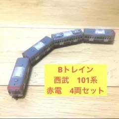 【匿名配送します⭕】Bトレイン 西武 101系 赤電 4両セット②のサムネイル