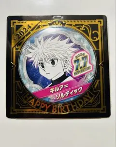 2025年最新】キルア バースデイの人気アイテム - メルカリ