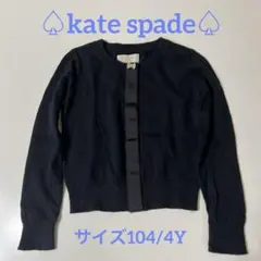 kate spade 黒カーディガン ビジューリボンボタン付きサイズ104/4Y