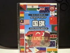 ダイカットマグネット✖️国旗（アジア・アフリカ・オセアニア）のサムネイル