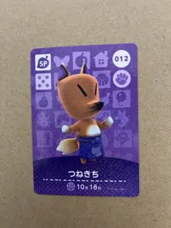 あつ森　amiiboカード 012 つねきち