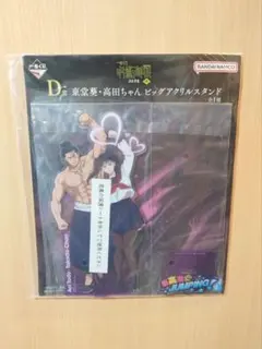 一番くじ 呪術廻戦 D賞 東堂葵・高田ちゃん ビッグアクリルスタンド