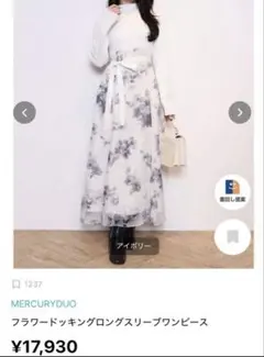 MERCURYDUO フラワードッキングロングスリーブワンピース