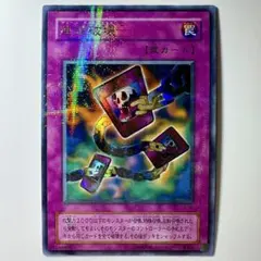 良品】遊戯王 連鎖破壊 チェーンデストラクション ウルトラパラレル CA