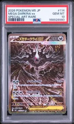 PSA10】メガダークライex SAR M アビスアイ キラ 114/081 - メルカリ