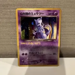 GR団のミュウツー_「ポケモンカードGB2 GR団参上！」 おまけカード