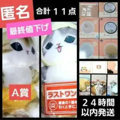 一番くじモフサンド　B賞　きつねにゃん　ラストワン賞　たぬきにゃん