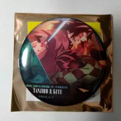 鬼滅の刃 無限城編 ものがたる背中 缶バッジ 冨岡義勇 & 竈門炭治郎